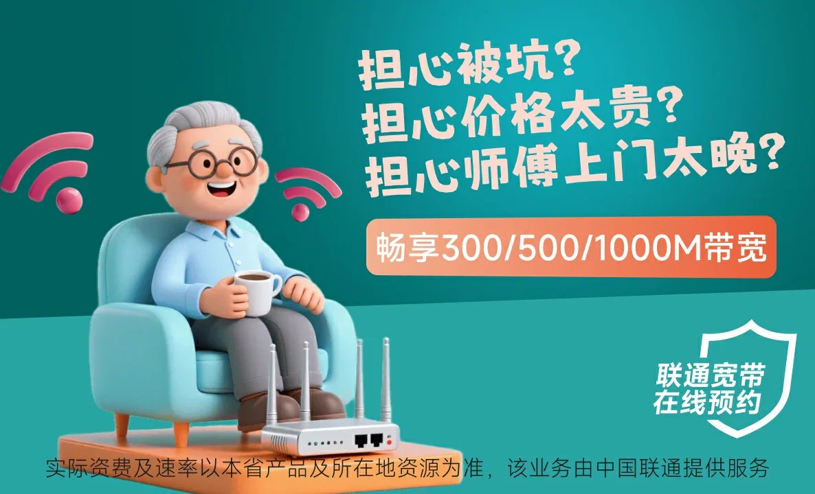 南岗区中国联通